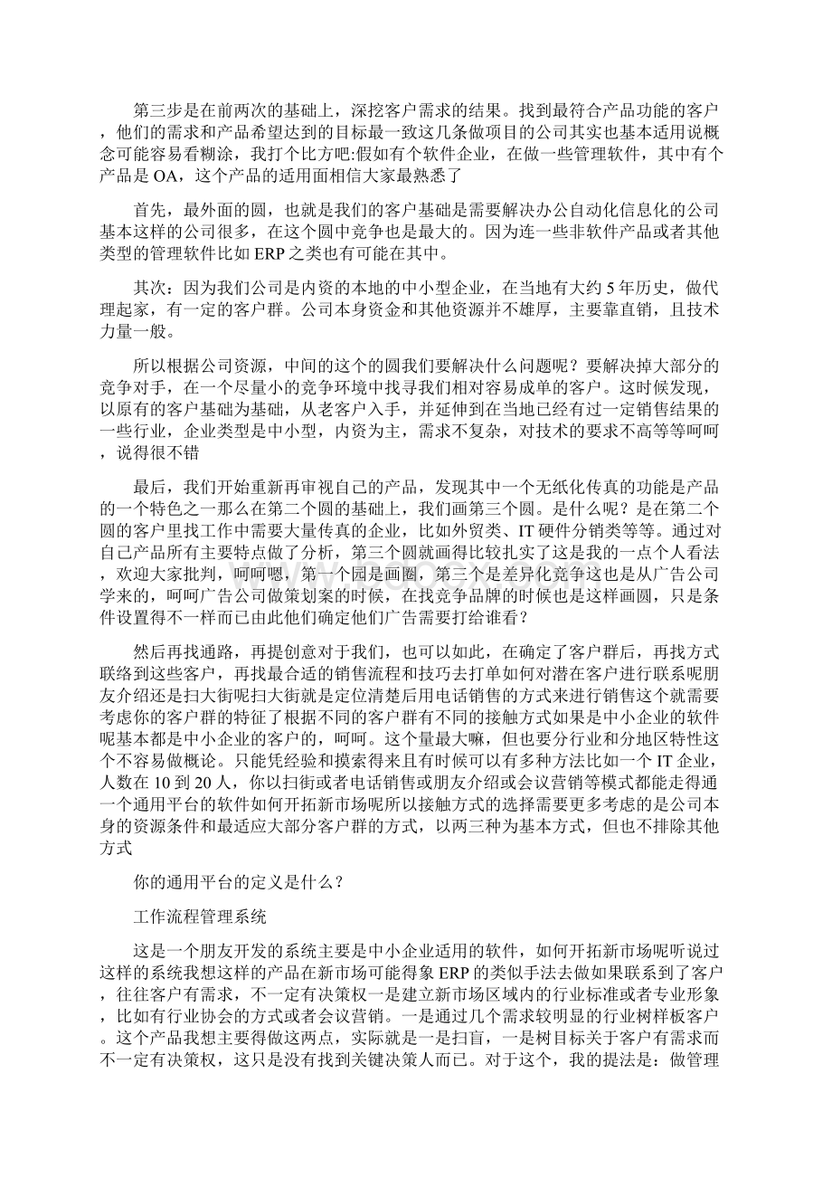 软件销售之销售话术Word格式文档下载.docx_第2页