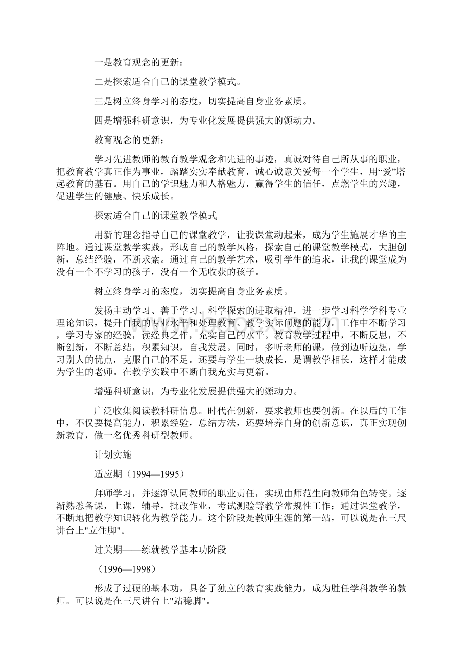 中职教师的职业生涯规划.docx_第2页