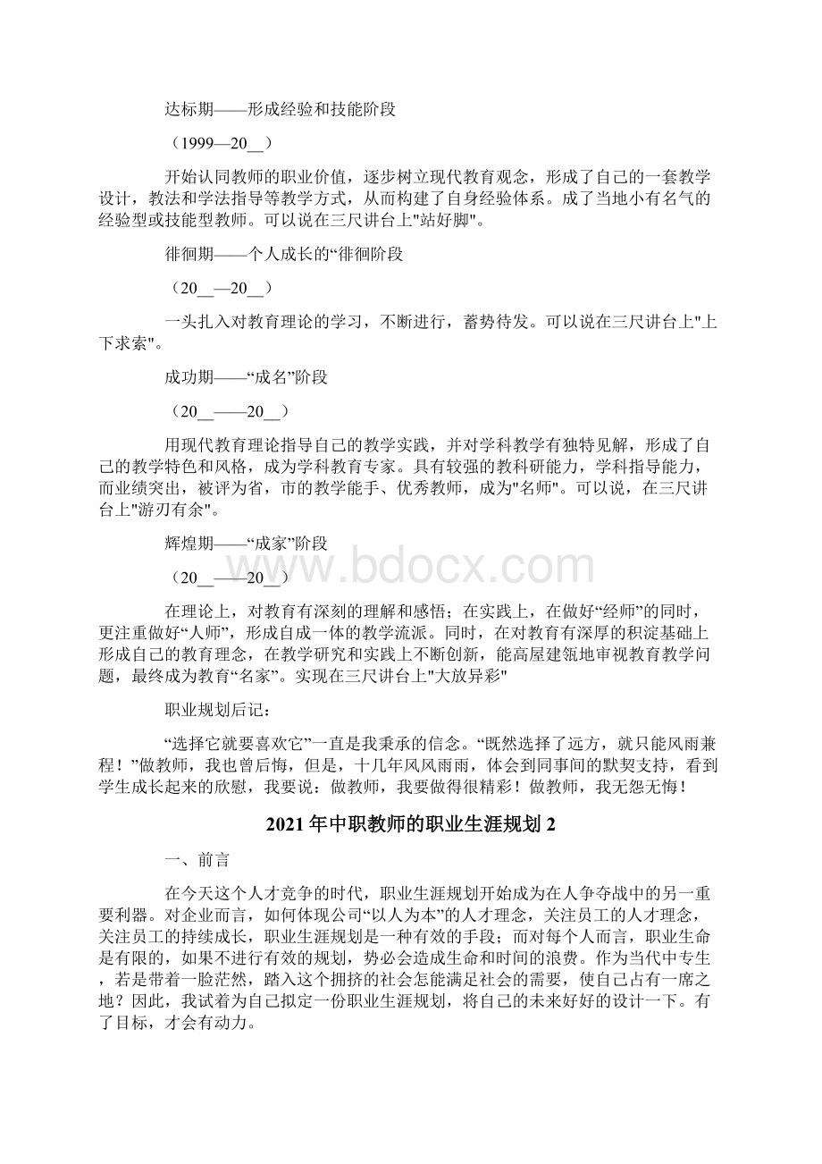 中职教师的职业生涯规划.docx_第3页