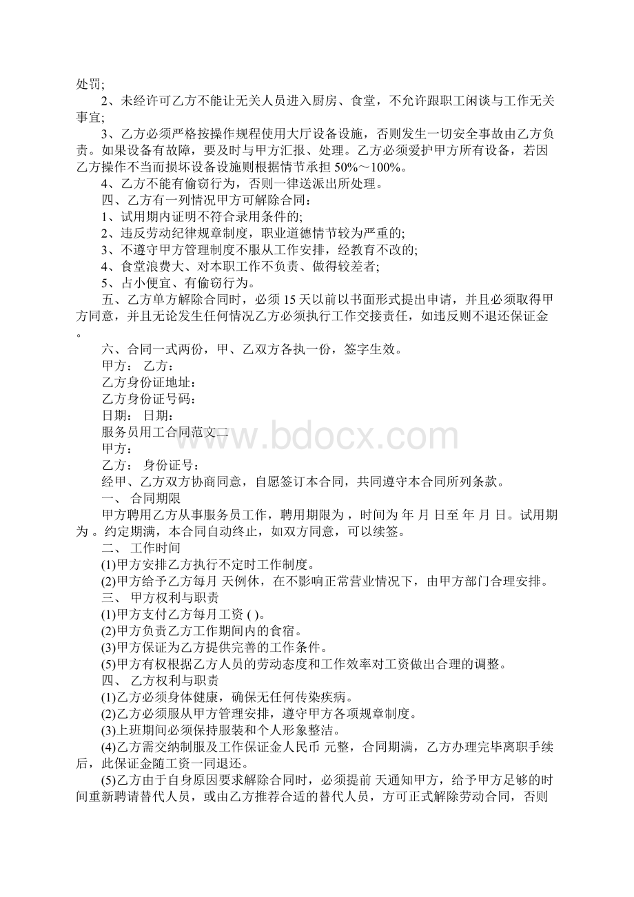 服务员用工合同样本Word文档格式.docx_第2页