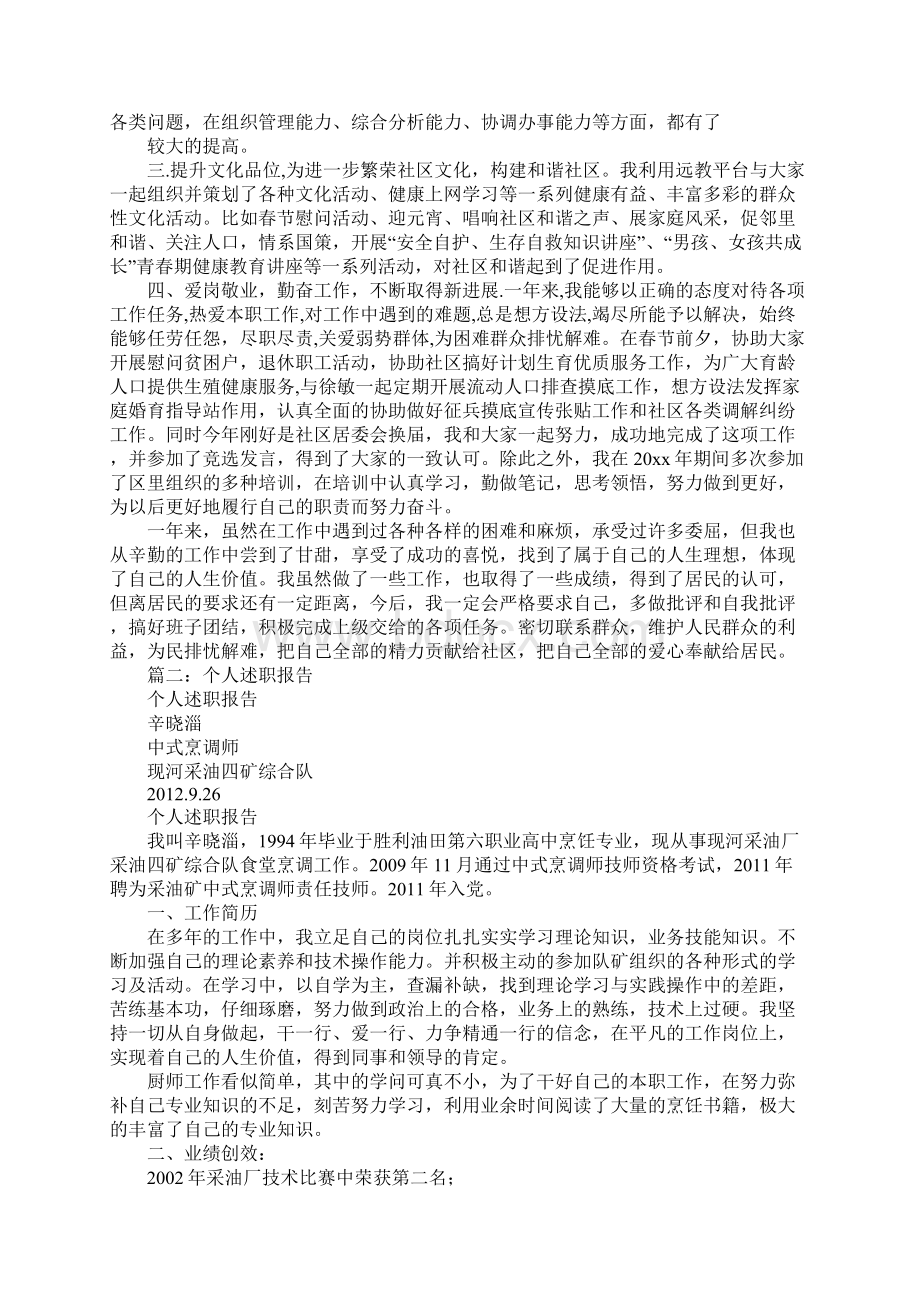 本人述职报告1.docx_第3页