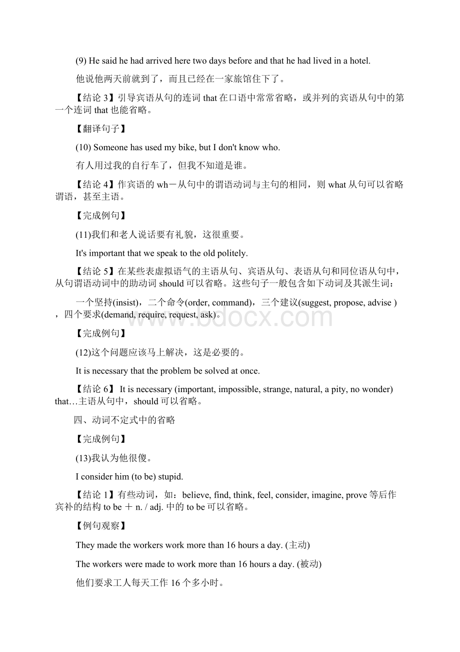 英语语法省略插入语和反意疑问句.docx_第3页