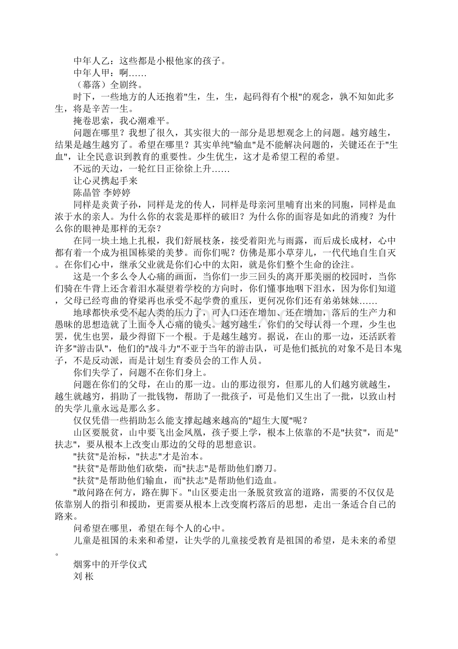 希望工程的希望作文话题分析.docx_第3页