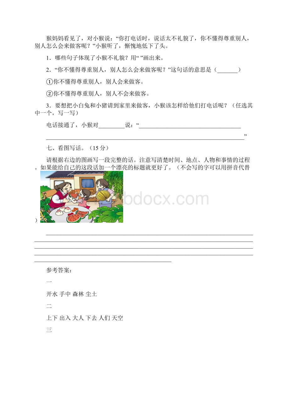 一年级语文下册期末强化训练及答案四套.docx_第3页