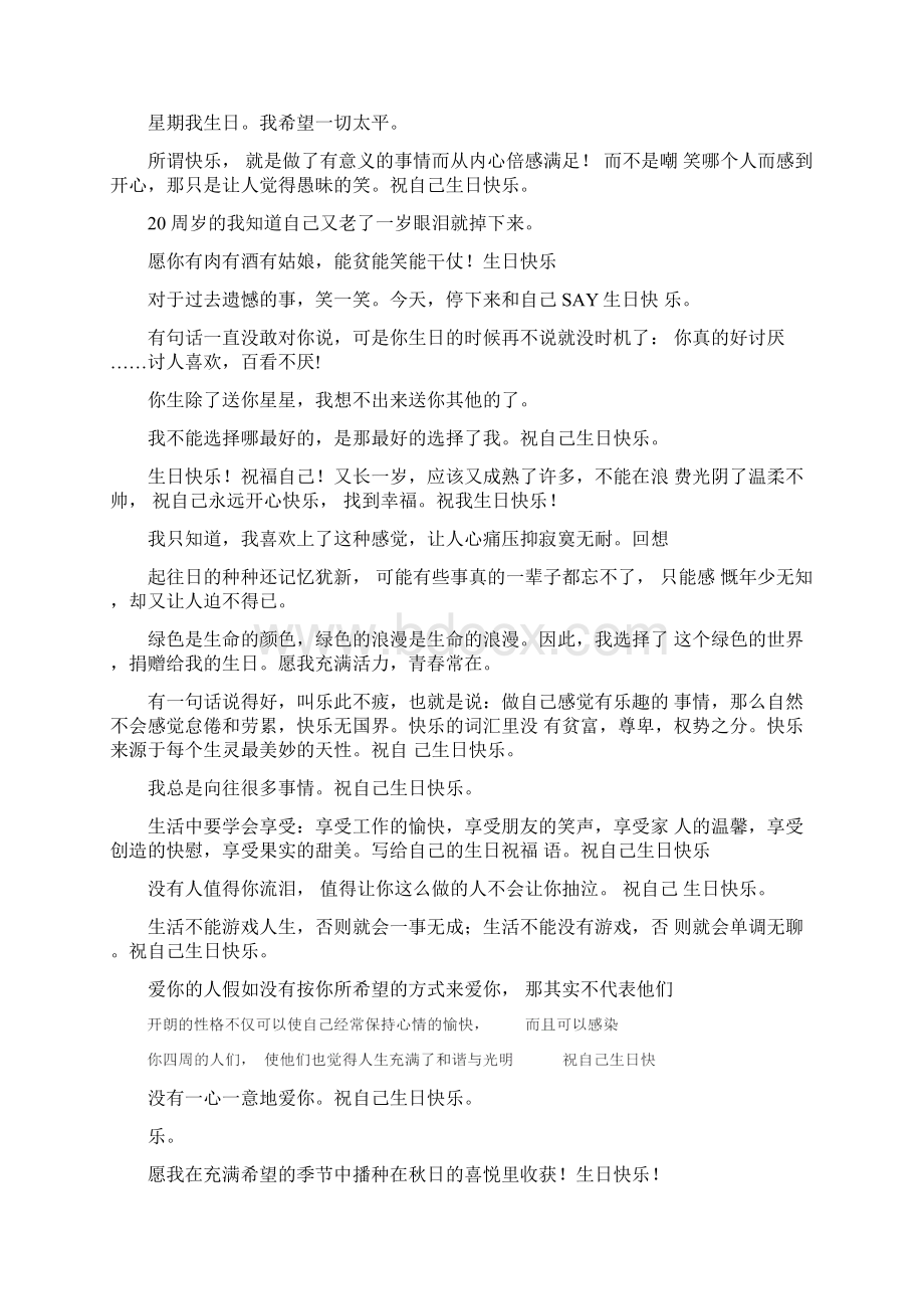 朋友圈低调祝福自己生日快乐的句子.docx_第3页