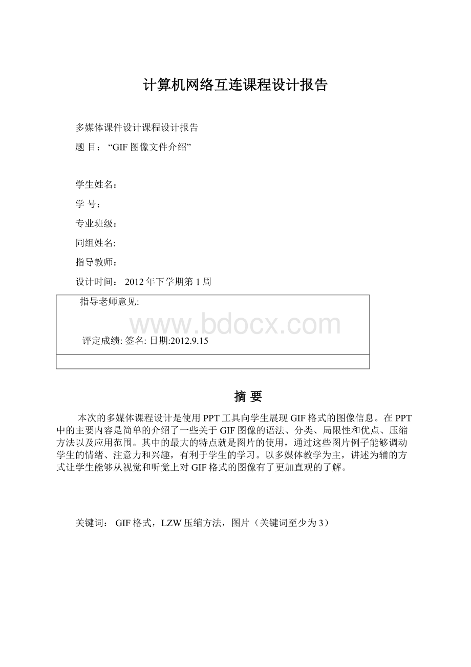 计算机网络互连课程设计报告.docx_第1页