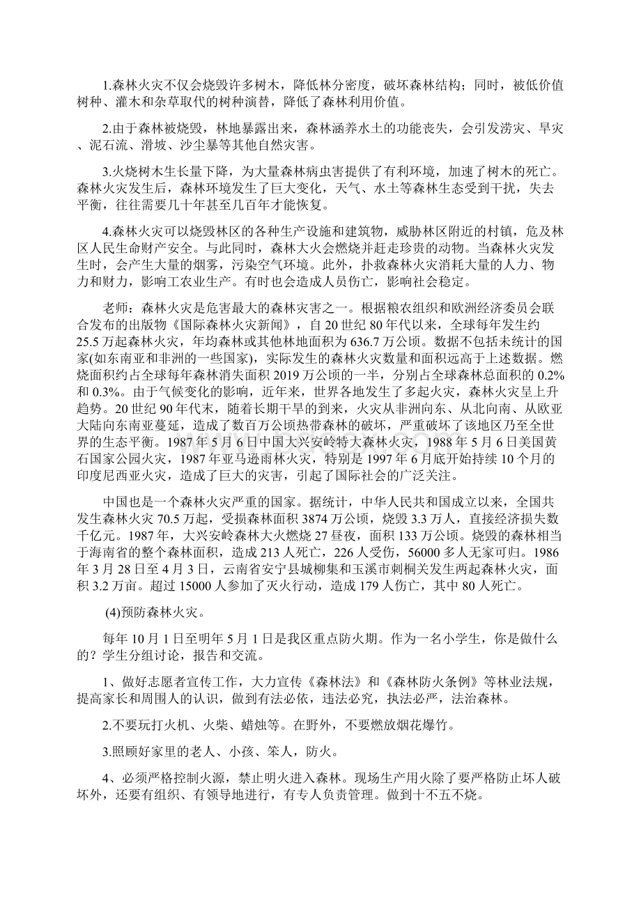 森林防火主题班会Word格式文档下载.docx_第2页