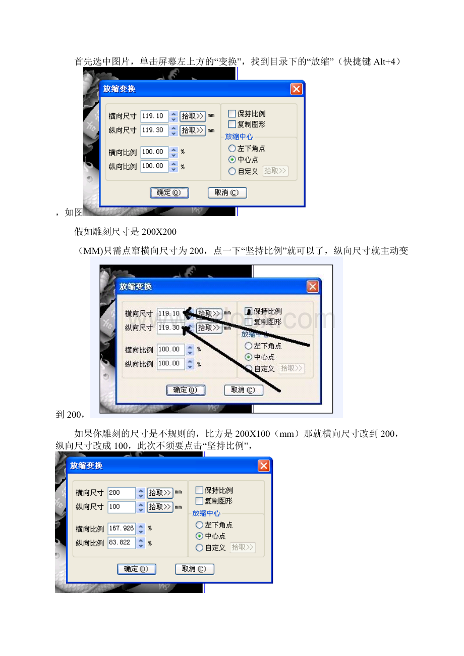 精雕灰度图转浮雕的做法 2.docx_第2页