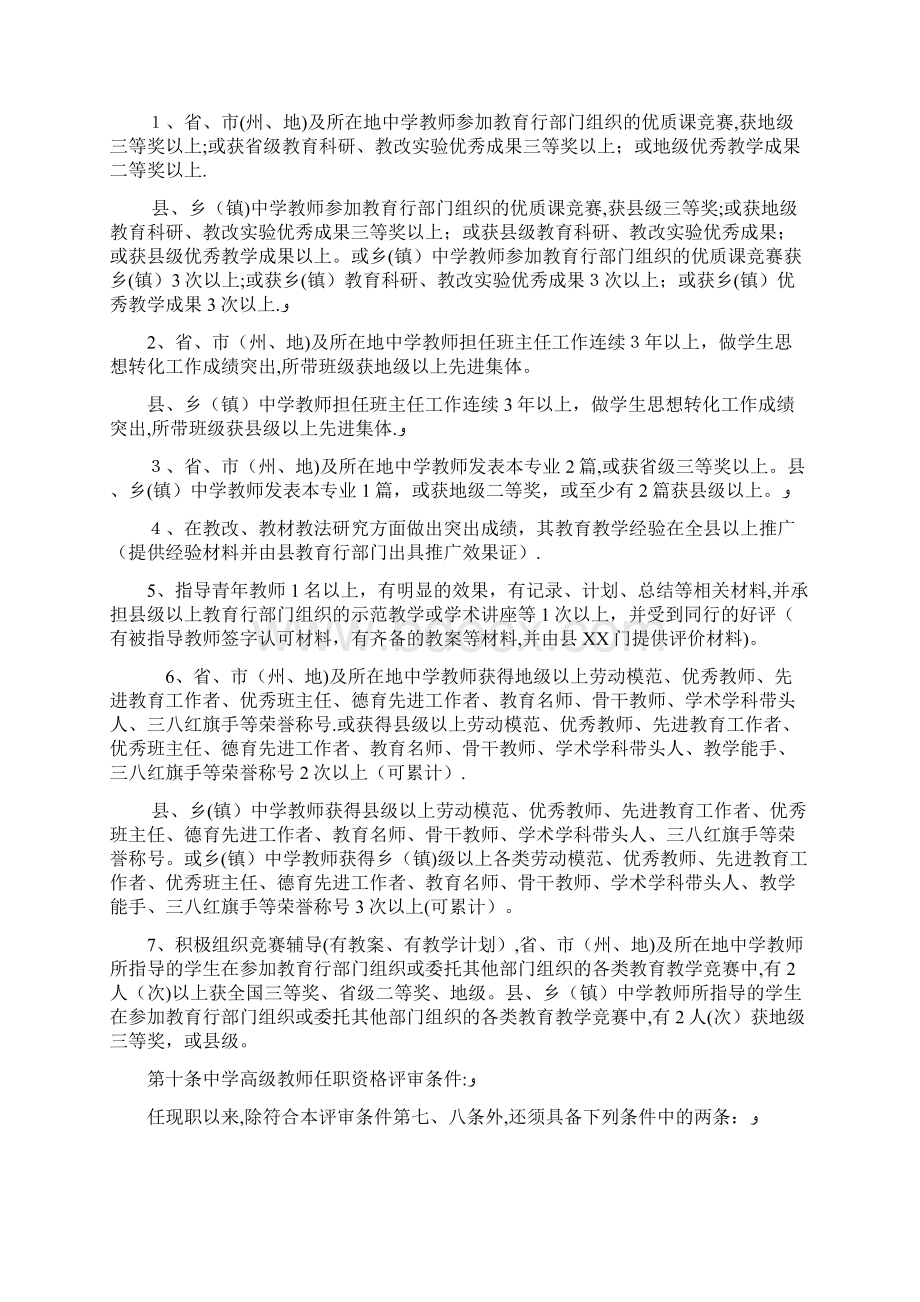 贵州教职称评审条件教职称评定条件新规定docWord文件下载.docx_第3页