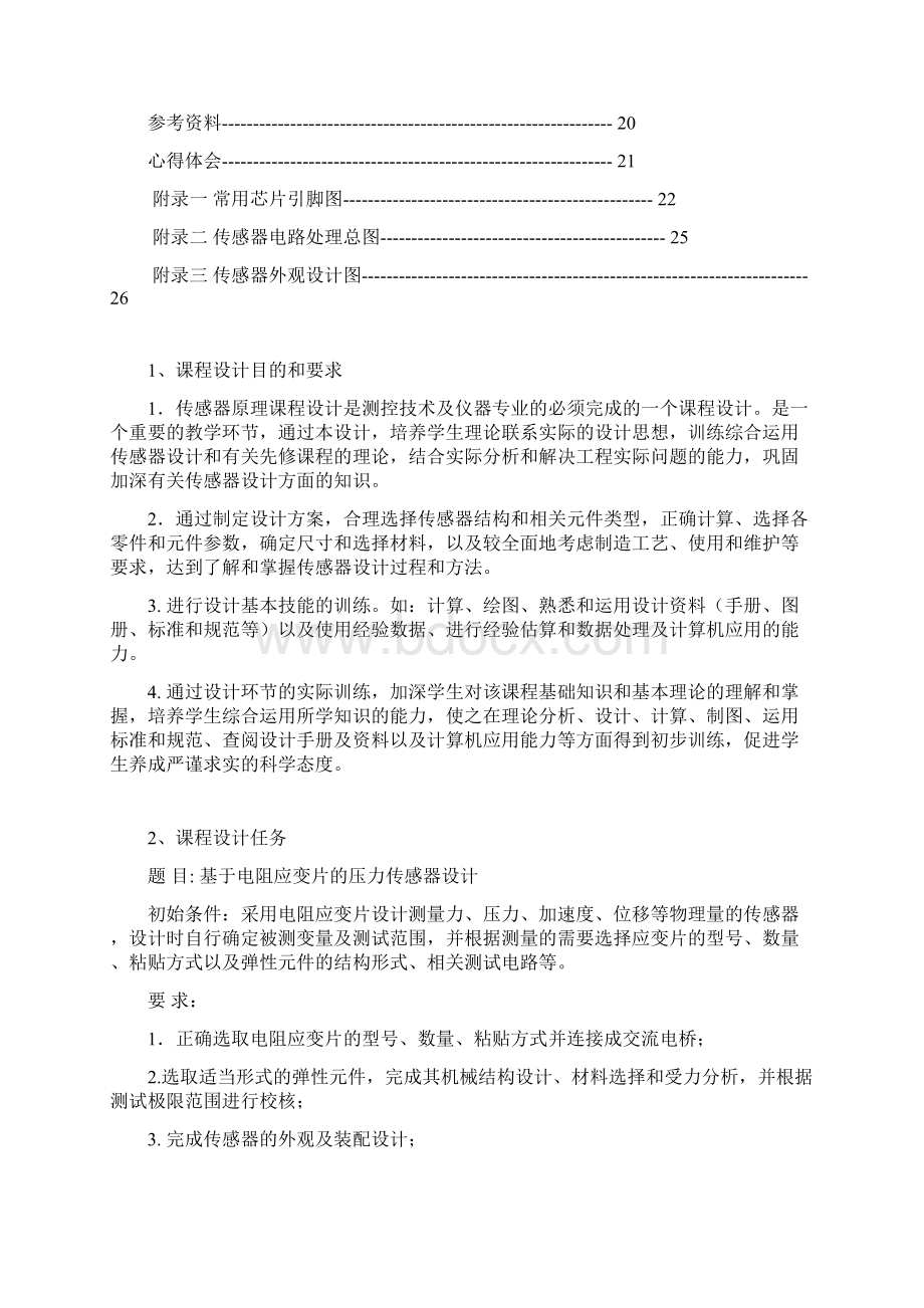 电阻应变片压力传感器设计Word格式文档下载.docx_第3页