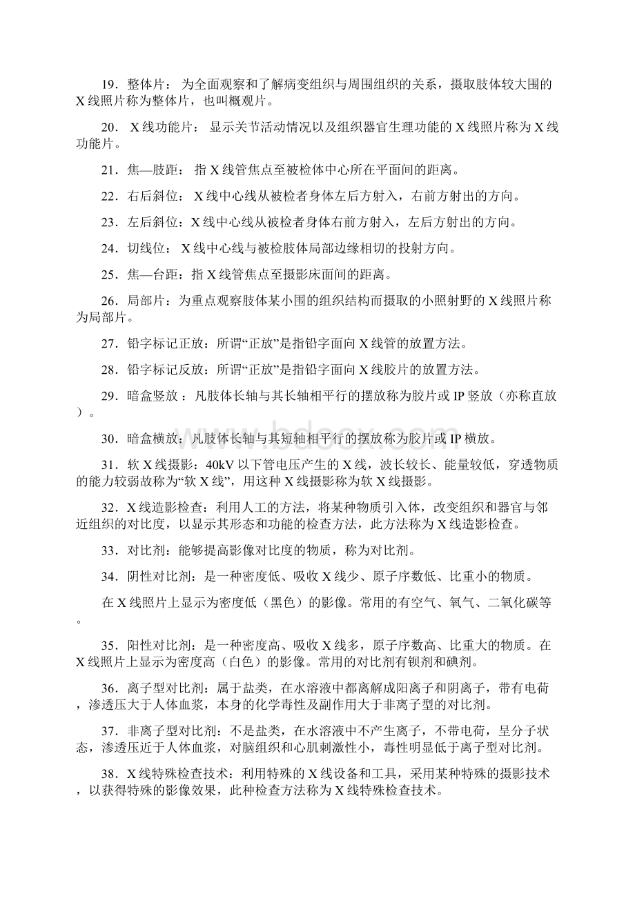 检查技术名词解释Word文档格式.docx_第2页