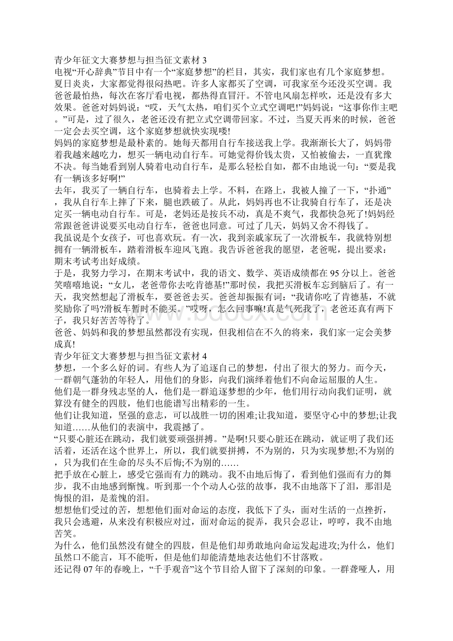 青少年征文大赛梦想与担当征文素材10篇Word格式文档下载.docx_第3页