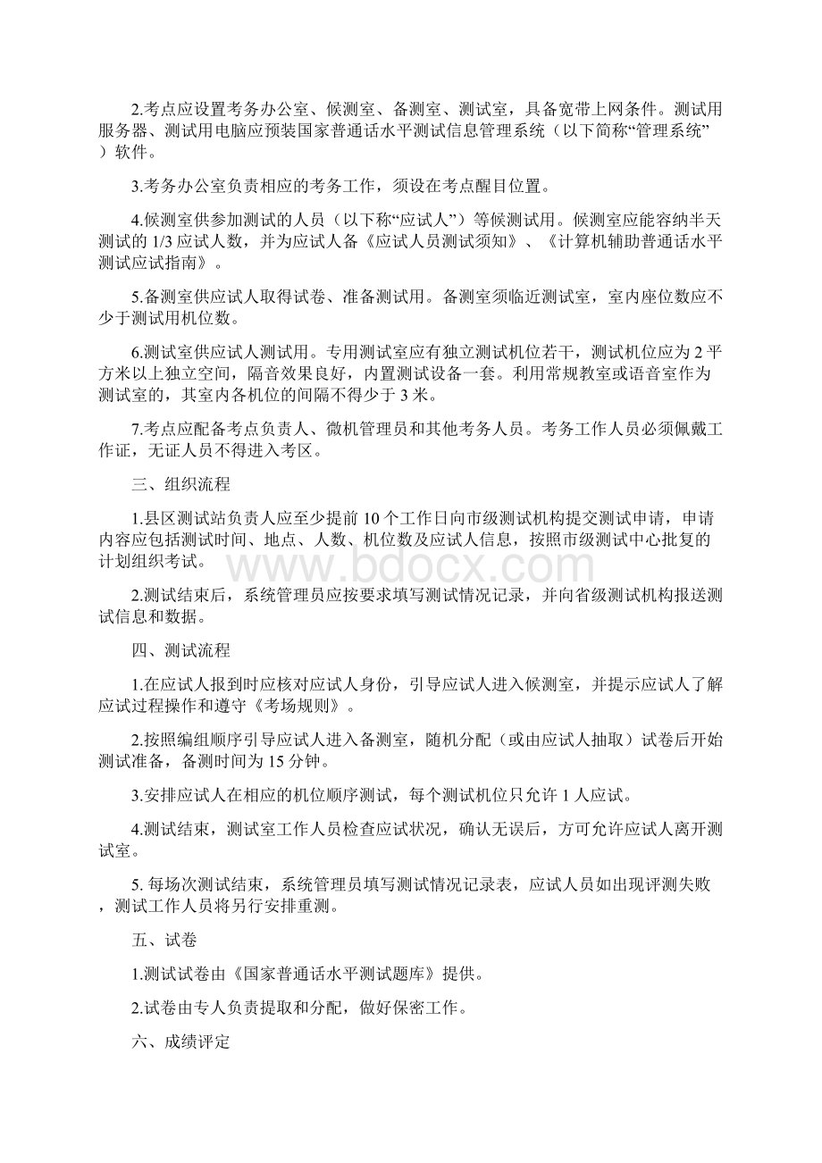 计算机辅助普通话水平测试手册Word文档下载推荐.docx_第2页