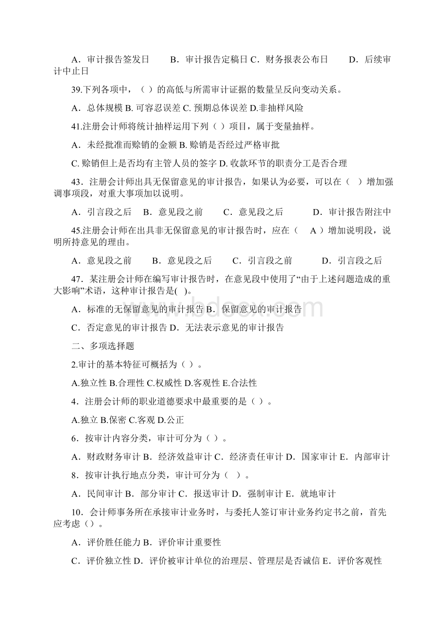 审计基础复习题及答案.docx_第3页