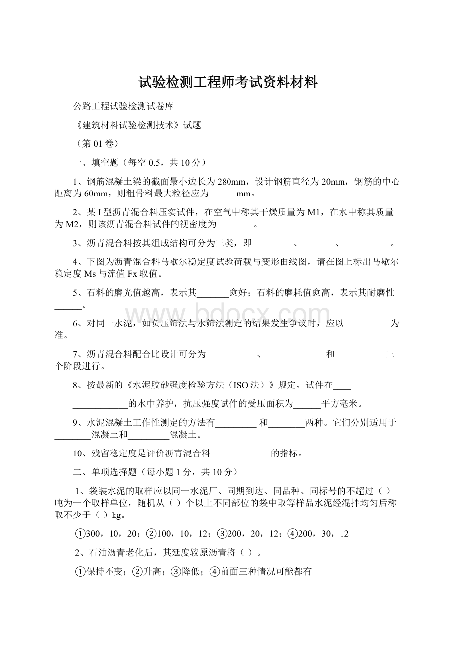 试验检测工程师考试资料材料.docx_第1页