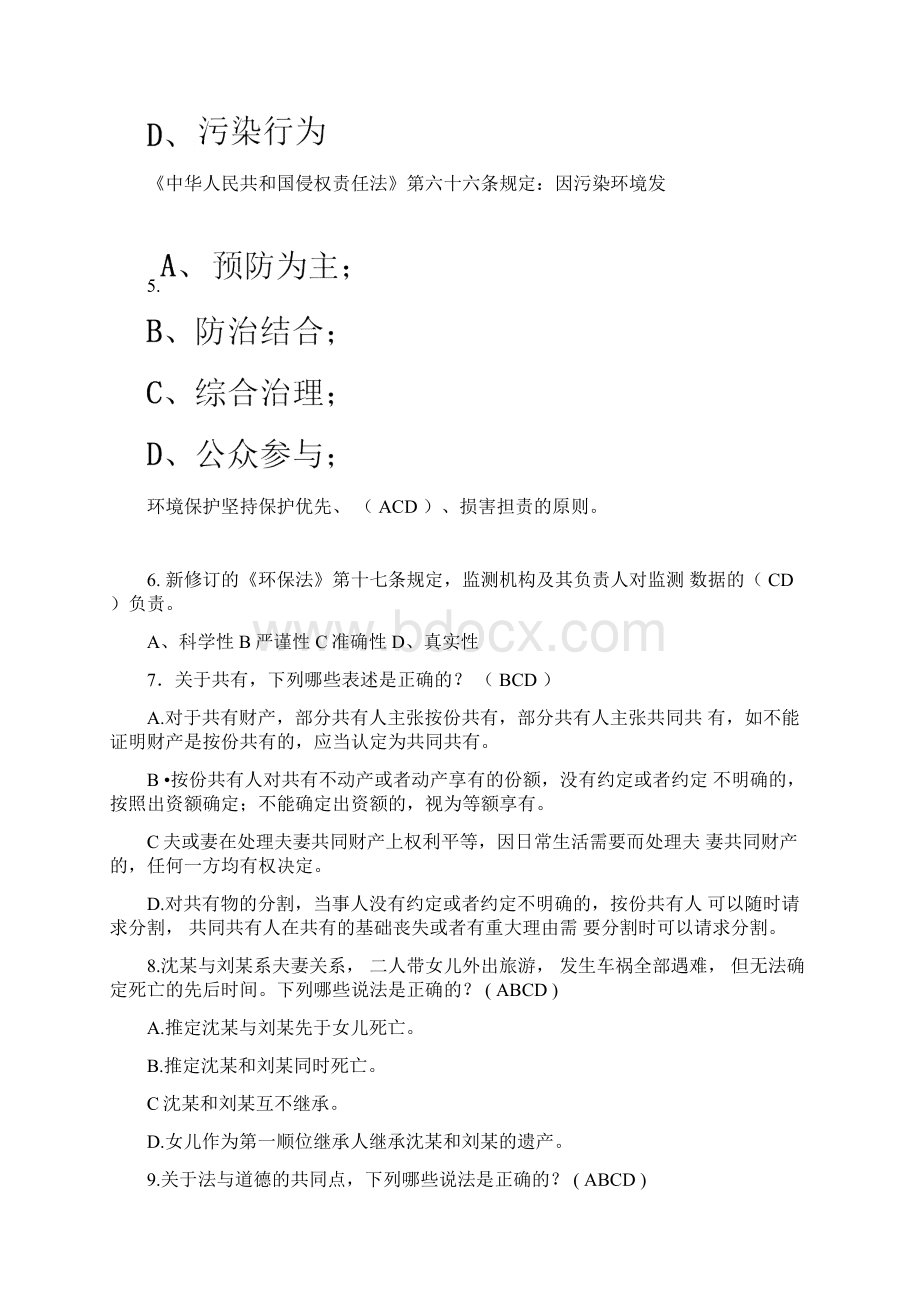 法律知识竞赛多选题库及答案共120题文档格式.docx_第2页