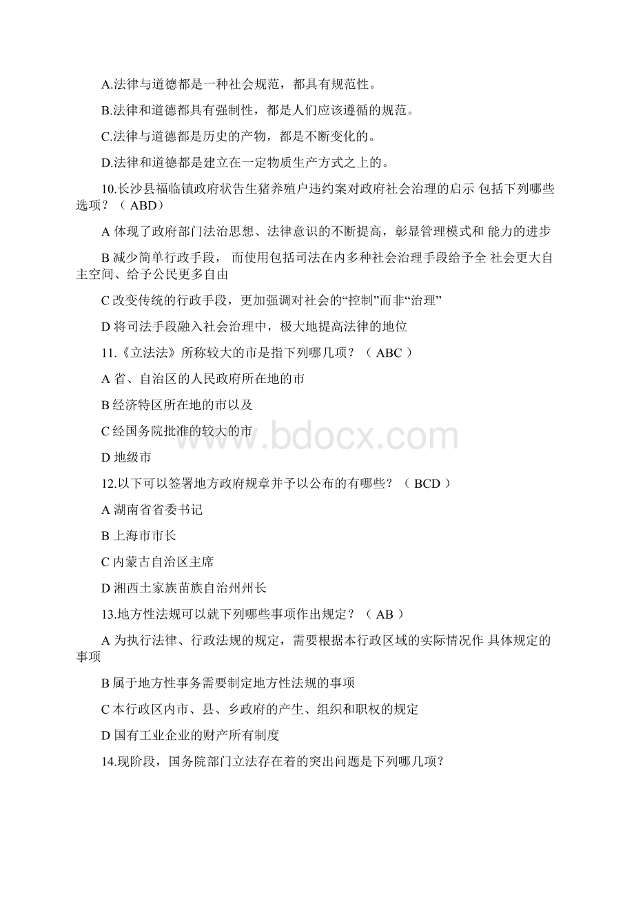 法律知识竞赛多选题库及答案共120题文档格式.docx_第3页