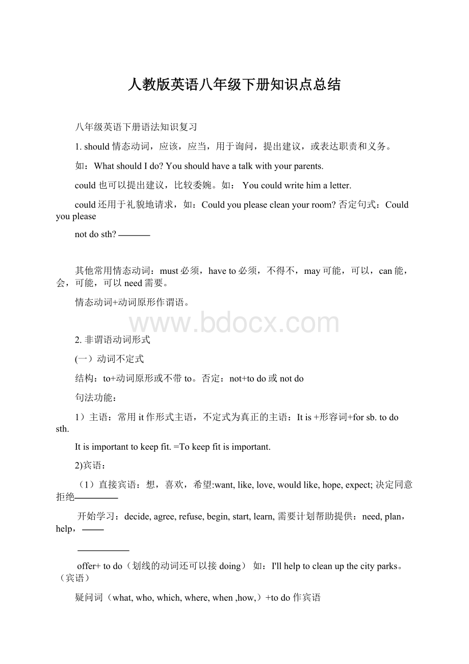 人教版英语八年级下册知识点总结文档格式.docx