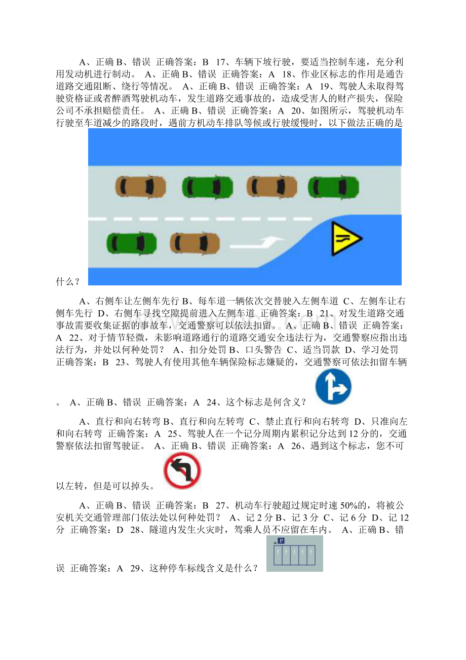 驾驶证学法减分试题和答案50题完整版376.docx_第3页