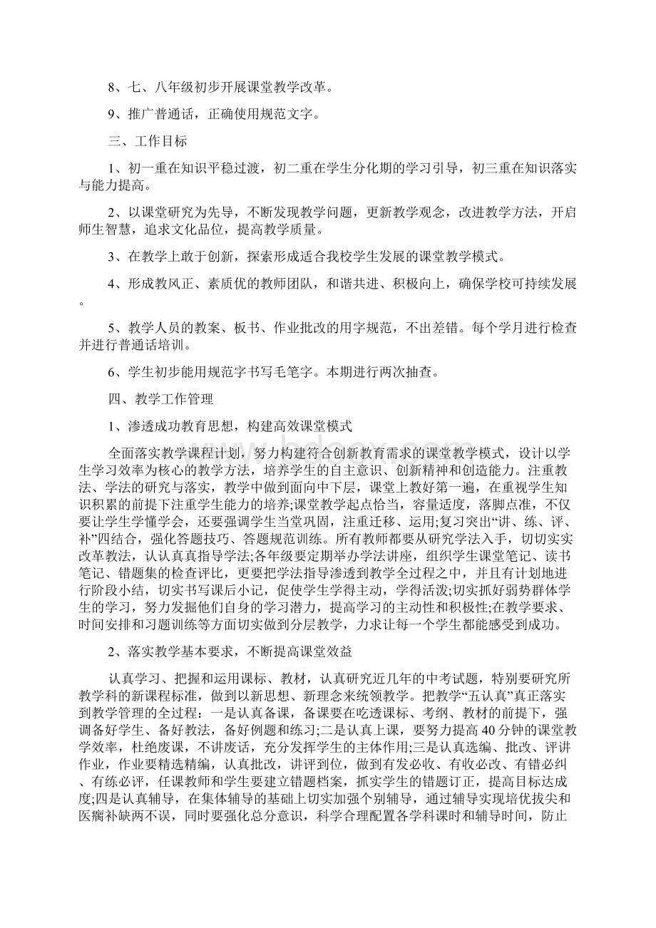 初中个人教学工作计划目标Word文件下载.docx_第2页