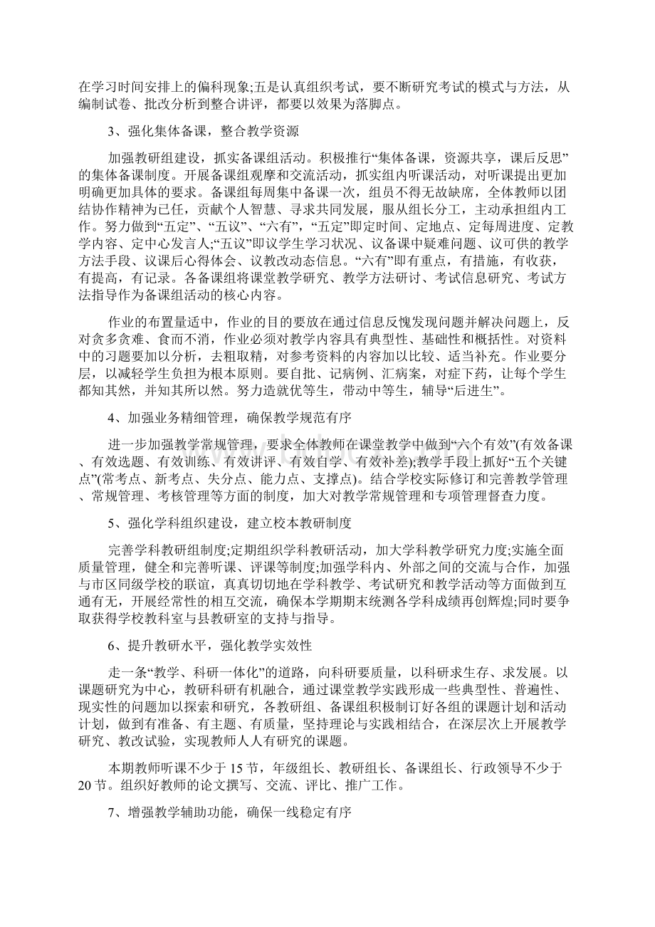 初中个人教学工作计划目标Word文件下载.docx_第3页