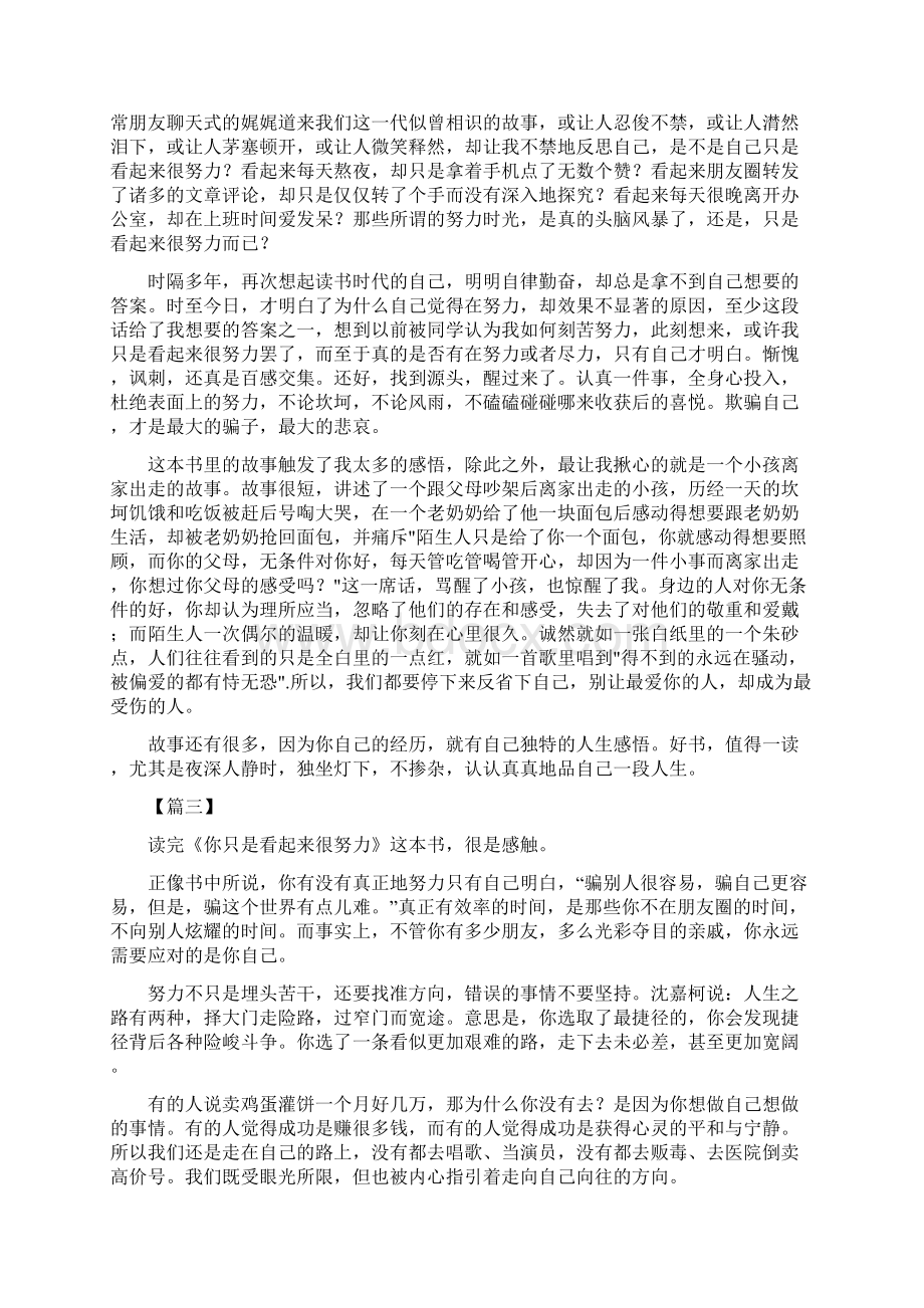 读你只是看起来很努力有感五篇可供参考.docx_第2页