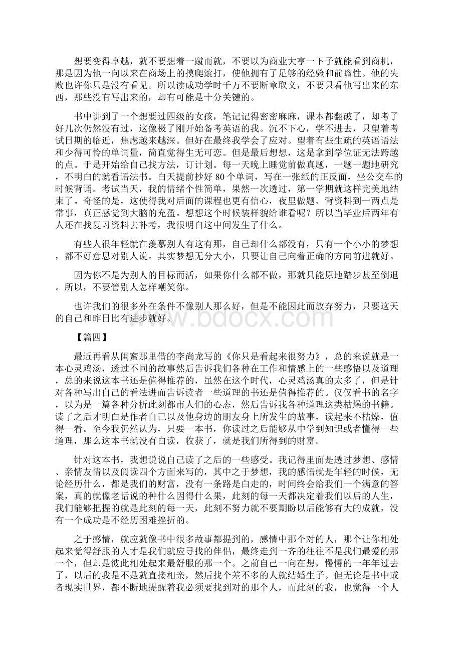 读你只是看起来很努力有感五篇可供参考Word格式文档下载.docx_第3页