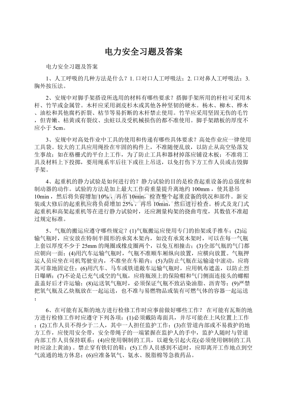 电力安全习题及答案.docx