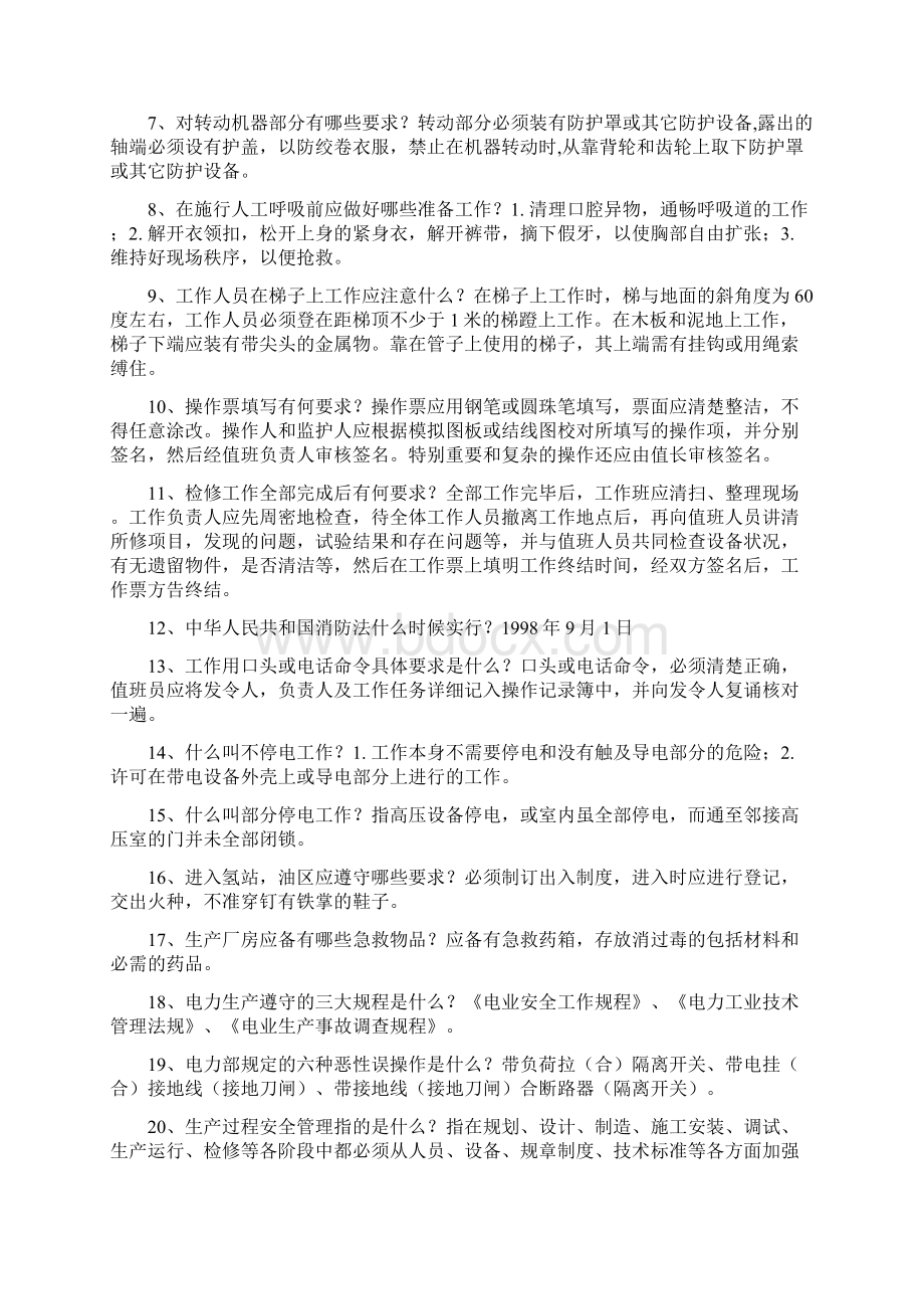 电力安全习题及答案.docx_第2页