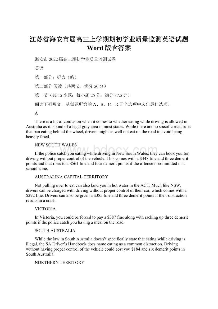 江苏省海安市届高三上学期期初学业质量监测英语试题 Word版含答案.docx