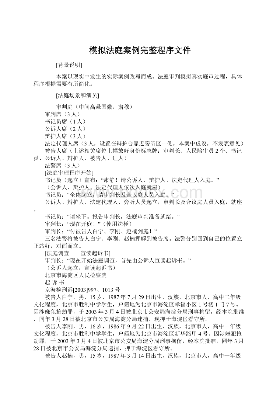 模拟法庭案例完整程序文件.docx_第1页