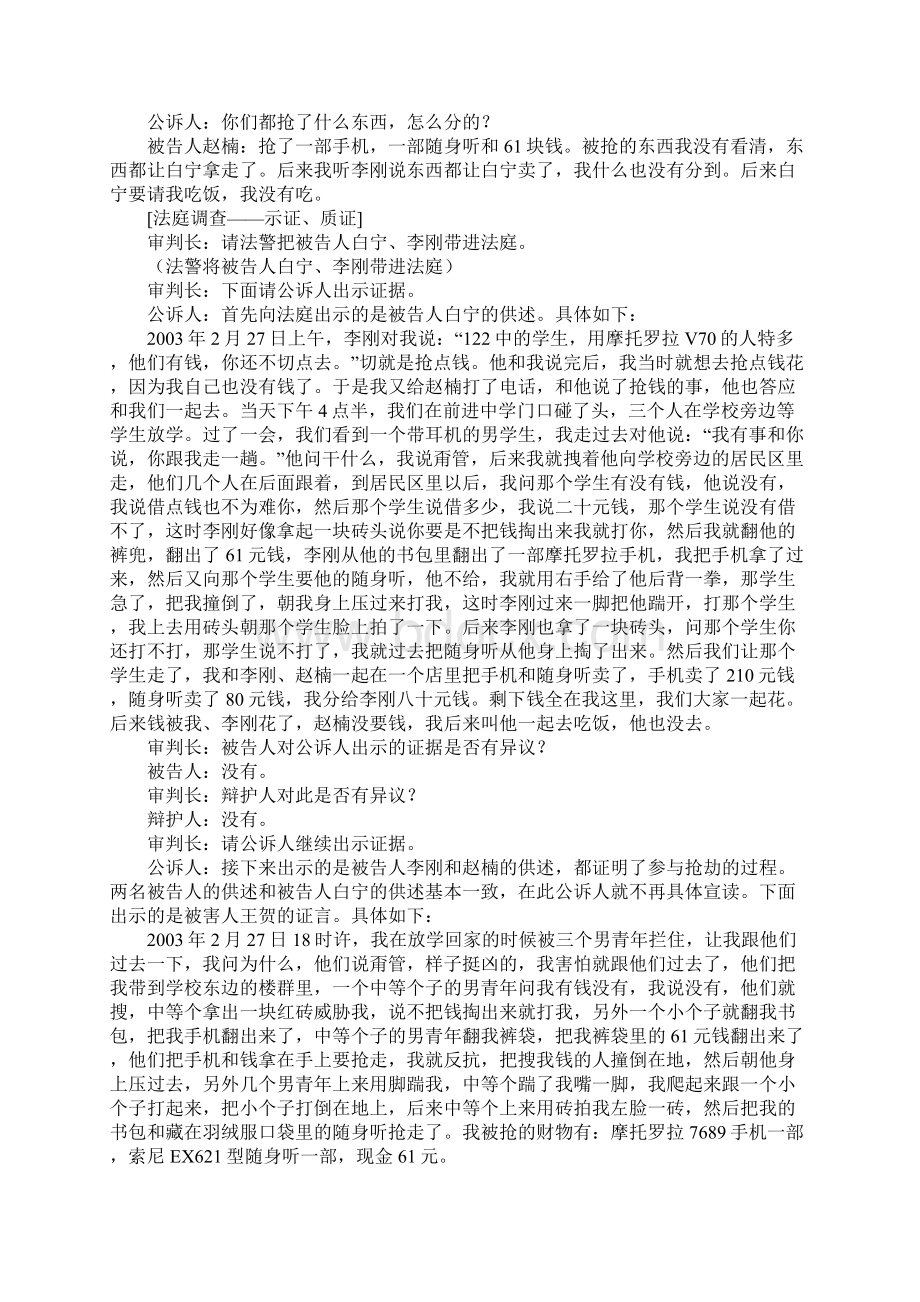 模拟法庭案例完整程序文件.docx_第3页