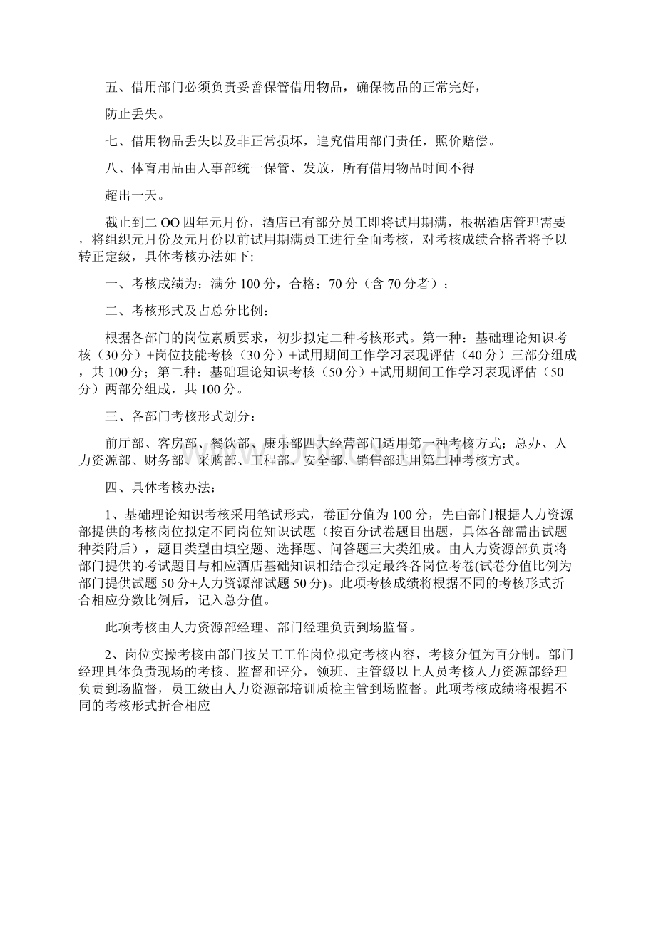 人力资源部管理规章制度完整篇docWord文档格式.docx_第3页