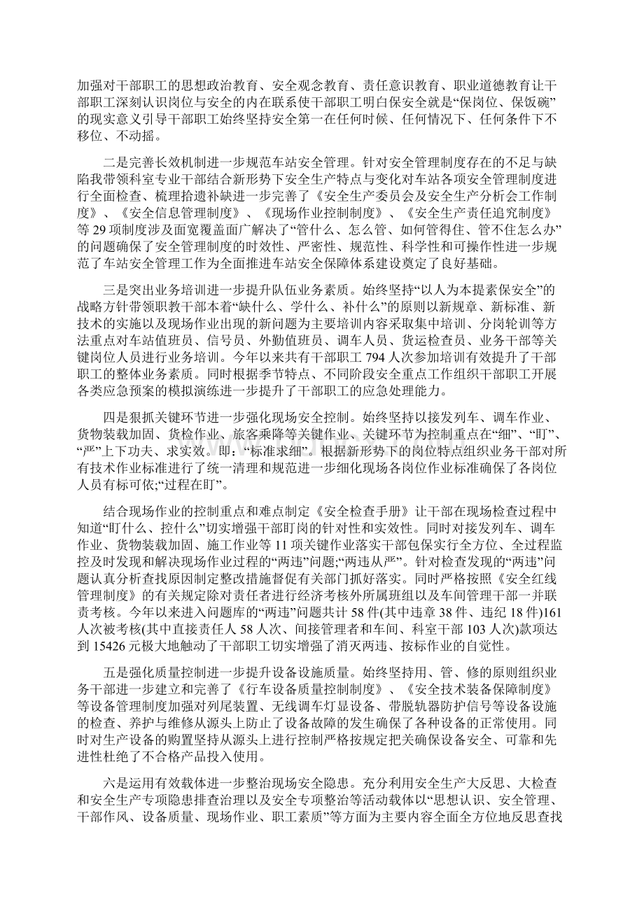 铁路述职报告Word格式.docx_第3页