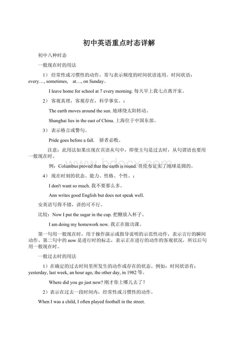 初中英语重点时态详解.docx_第1页