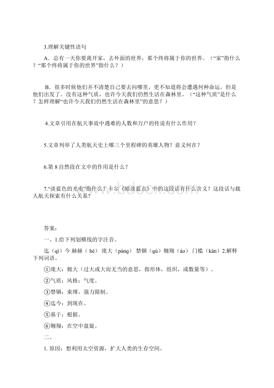 马连庄中学各年级语文下册课时及单元试题Word格式文档下载.docx_第2页