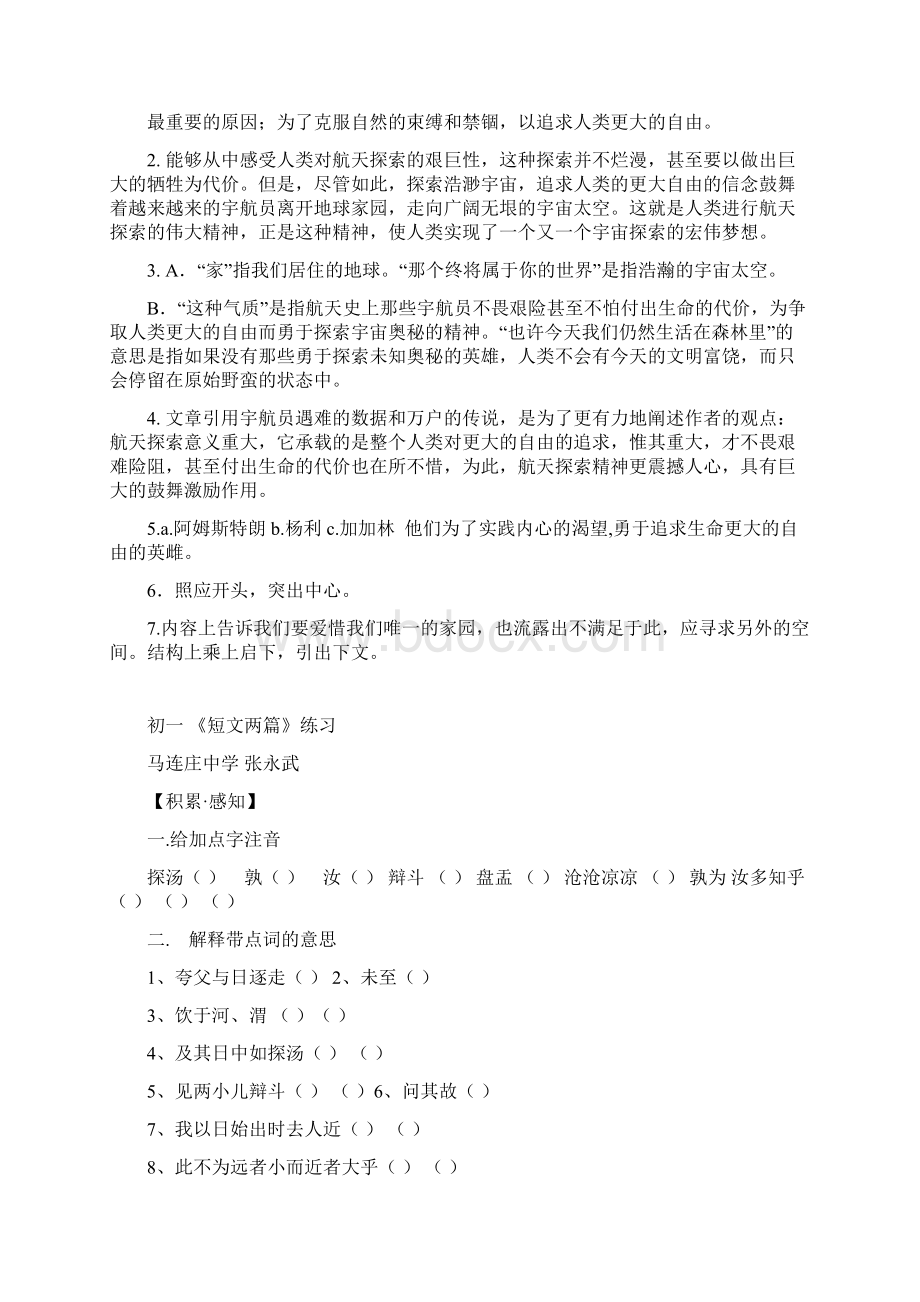 马连庄中学各年级语文下册课时及单元试题.docx_第3页