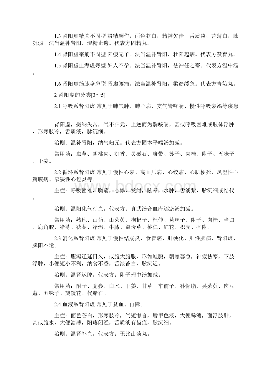 肾阳虚的分型与分类.docx_第2页