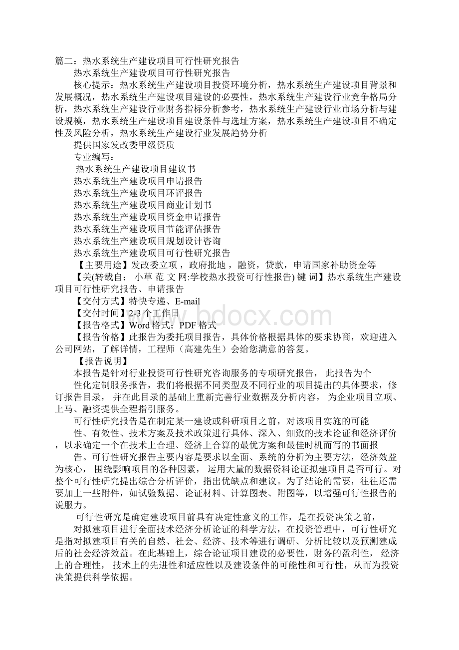 学校热水投资可行性报告.docx_第2页