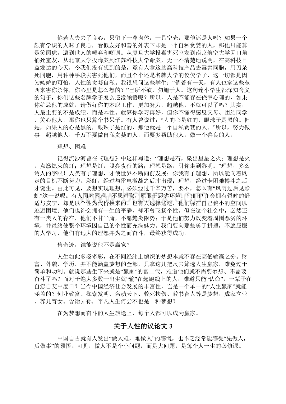 关于人性的议论文文档格式.docx_第2页