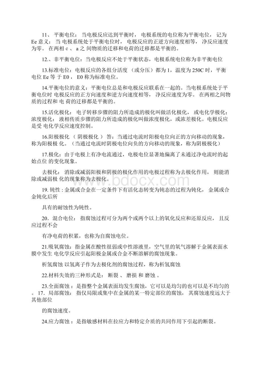 材料腐蚀与防护复习题.docx_第2页