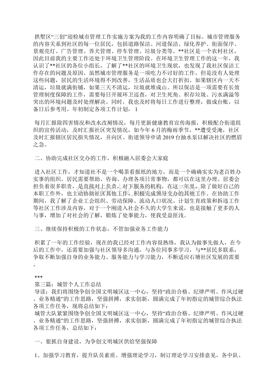 城管党员个人总结精选汇编Word文件下载.docx_第2页