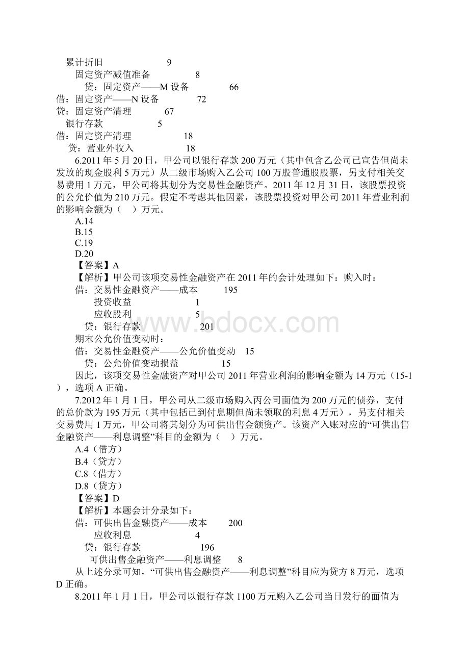 会计专业技术资格考试《中级会计实务》试题及参考答案文档格式.docx_第3页