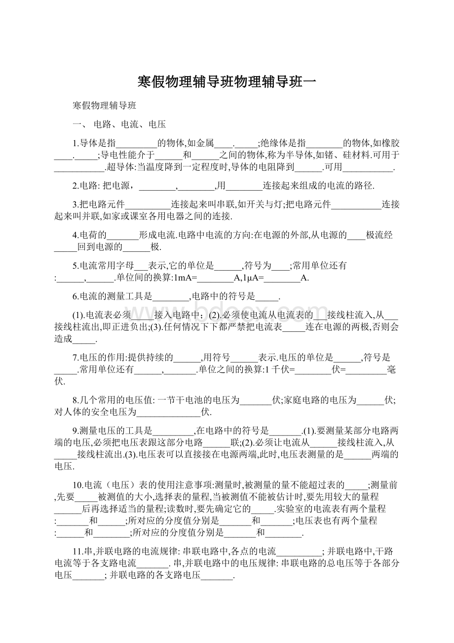 寒假物理辅导班物理辅导班一Word格式文档下载.docx_第1页