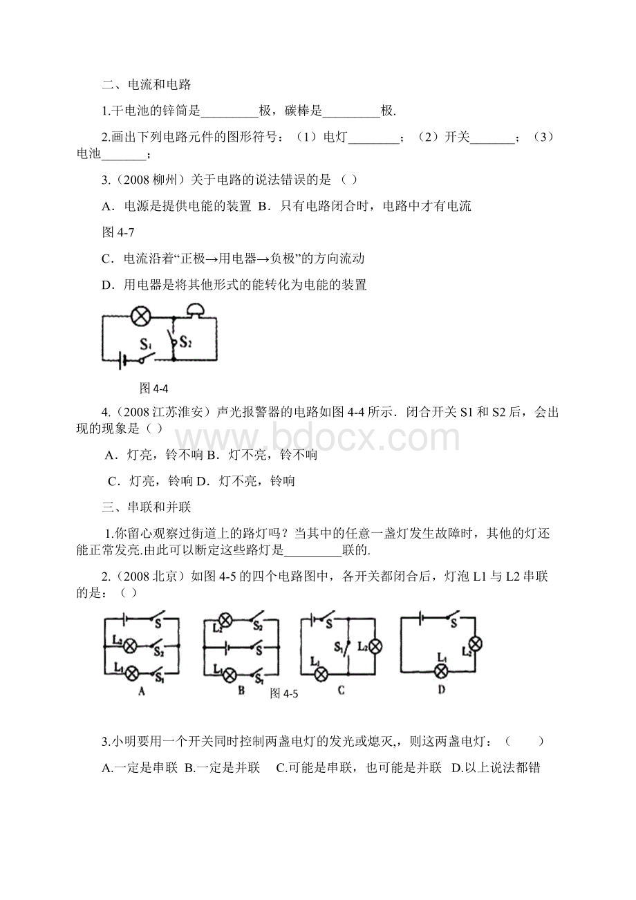 寒假物理辅导班物理辅导班一Word格式文档下载.docx_第3页