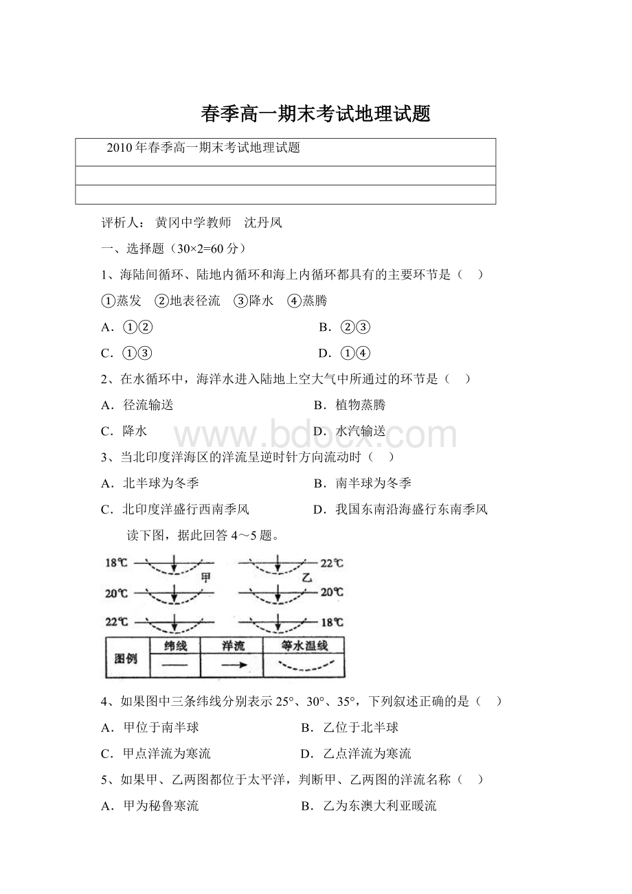 春季高一期末考试地理试题文档格式.docx