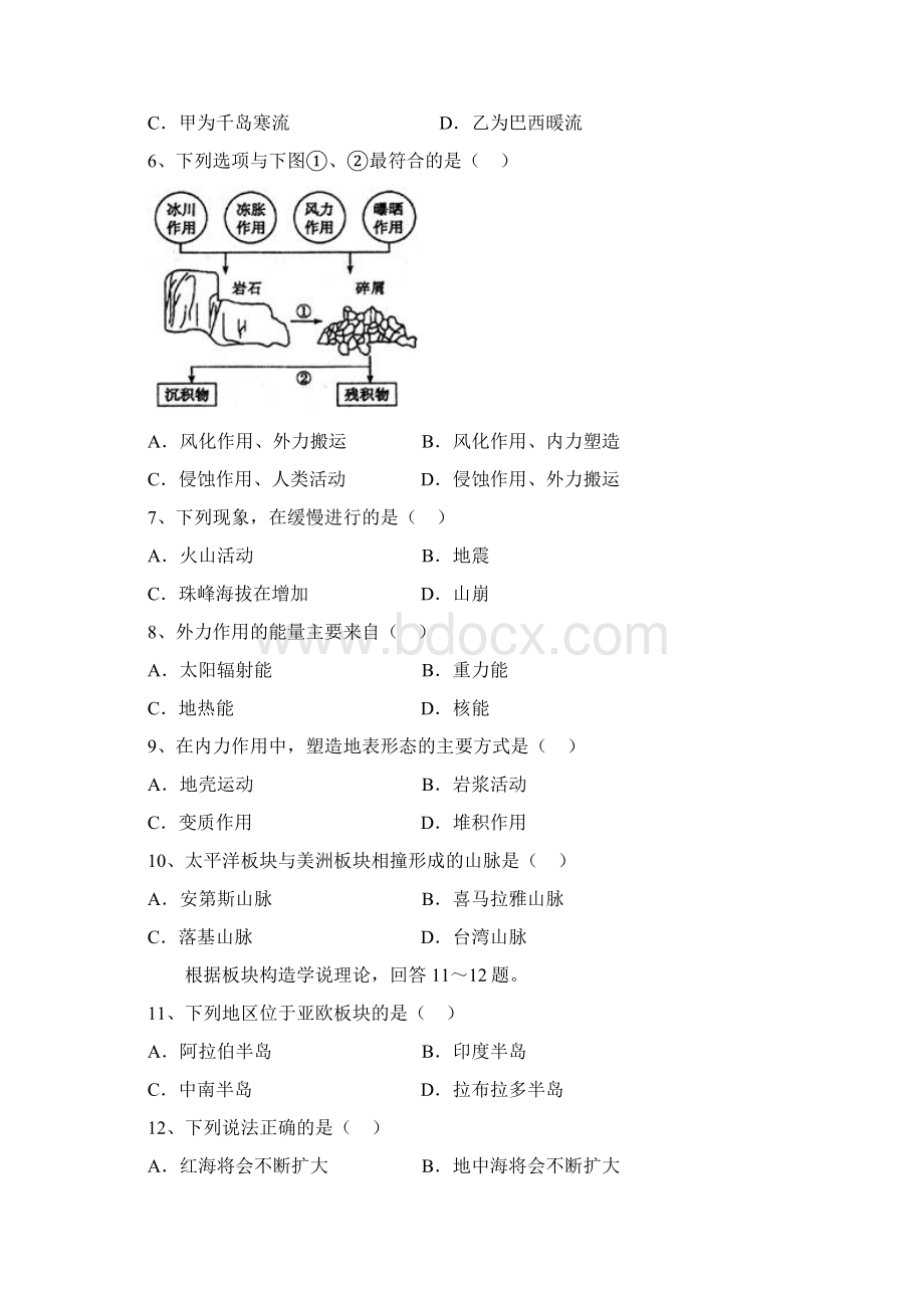 春季高一期末考试地理试题文档格式.docx_第2页