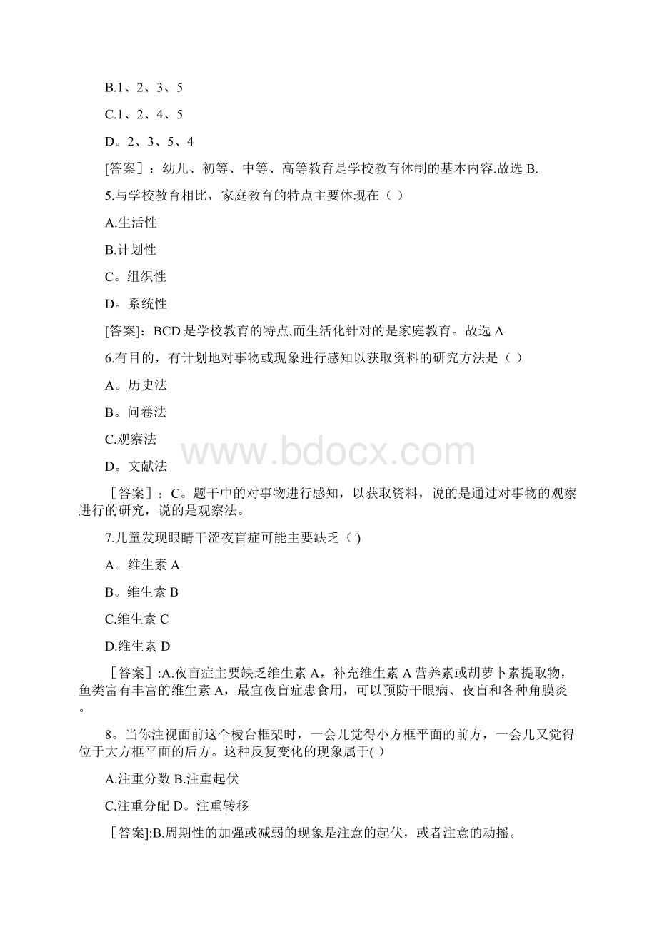 教师考试试题及答案.docx_第2页