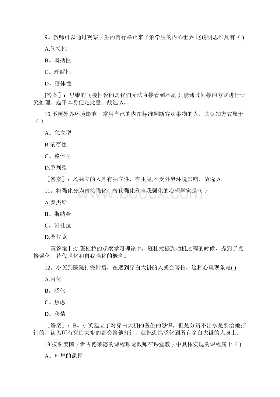 教师考试试题及答案Word下载.docx_第3页