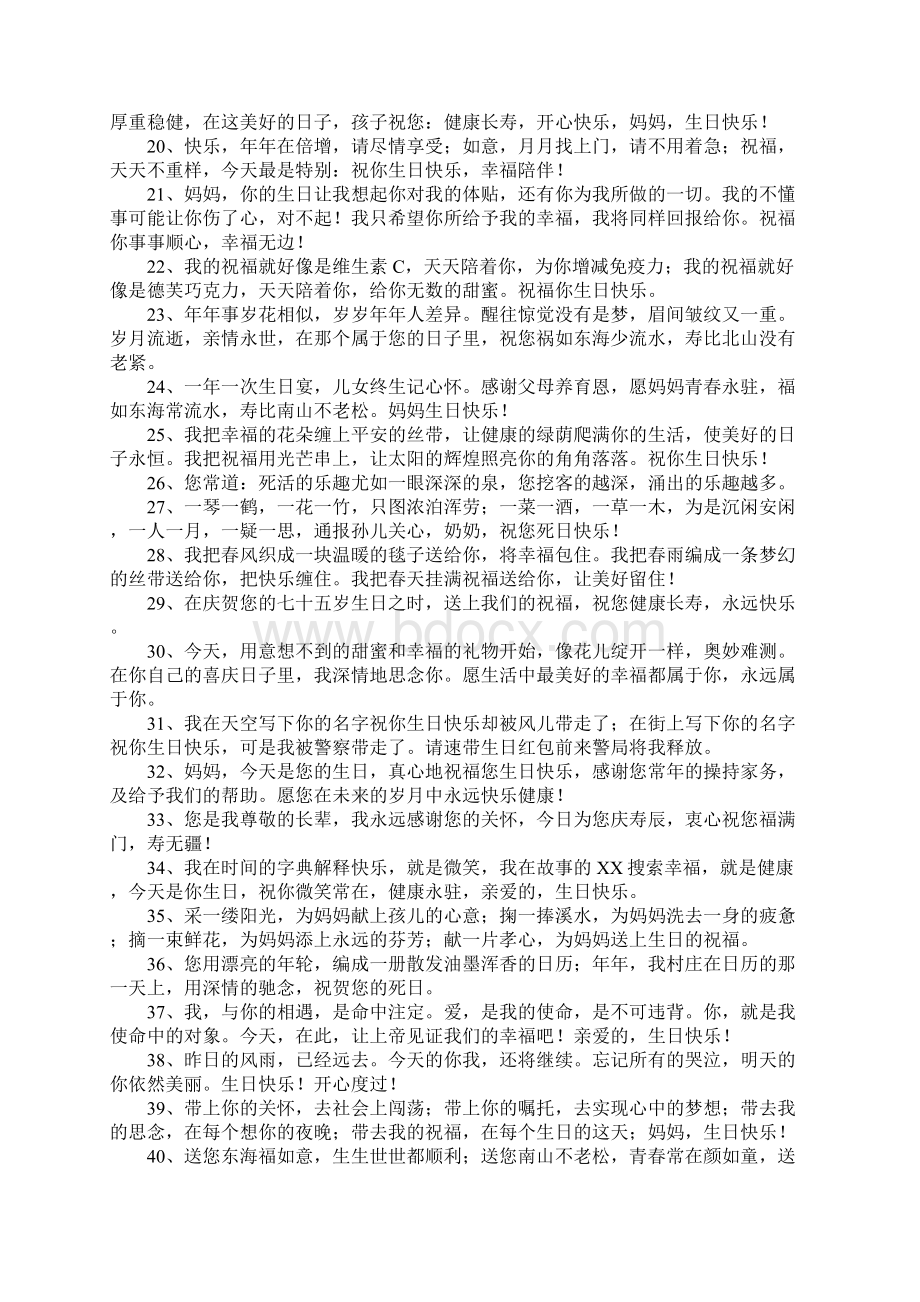 生日祝福语大全长辈Word文件下载.docx_第2页